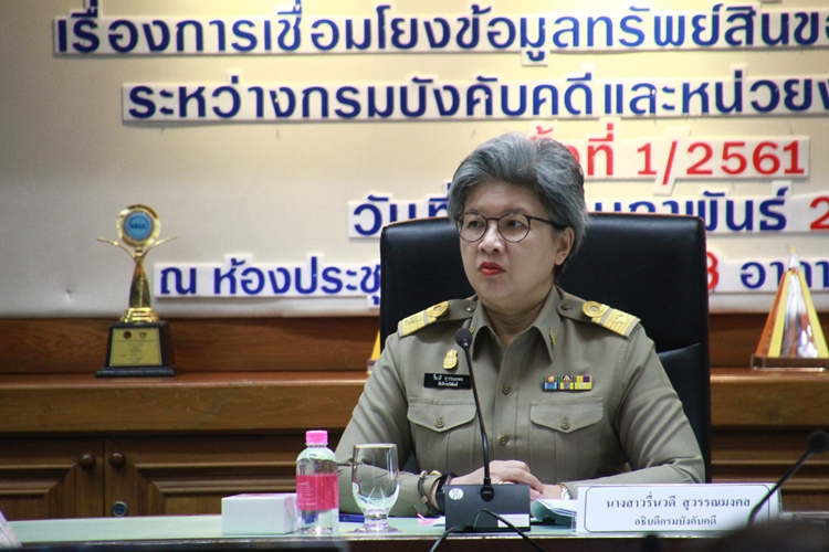﻿กรมบังคับคดีจัดประชุมการเชื่อมโยงข้อมูลบุคคลล้มละลายระหว่างกรมบังคับคดีและหน่วยงานทางทะเบียน ครั้งที่1/2561